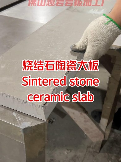 烧结石陶瓷大板Sintered stone ceramic slab#sinteredstone #CeramicSlab