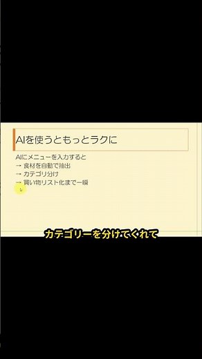 【時短家事】1週間の献立から食材を自動抽出！買い物リストを作る最速ワザ #パソコン初心者 #家事効率化 #AI利用 #簡単