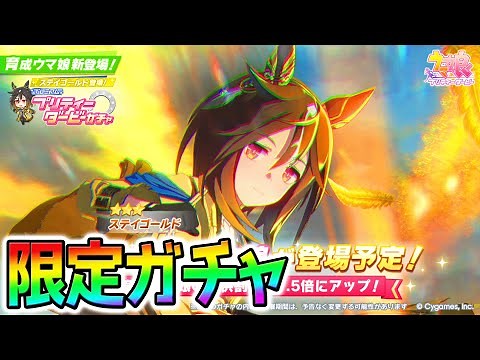 【ウマ娘】限定ステイゴールド緊急実装！？！？！【Umamusume ウマ娘プリティーダービー 新シナリオ 温泉シナリオ