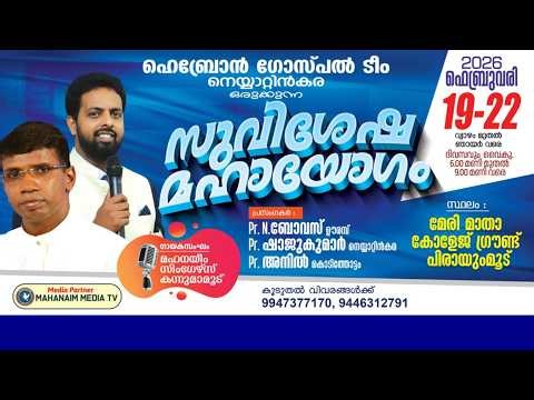 Day 1 || സുവിശേഷയോഗവും സംഗീതവിരുന്നും ||