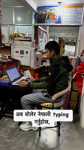 3.3M views · 57K reactions | अब बोलेर नेपाली typing गर्नुहोस, #design #computerworks #computer #excel #MSWordTips | Perfect Academy | Facebook