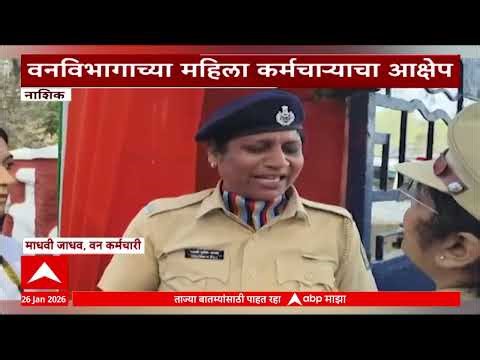 Nashik Girish Mahajan : महाजनांनी भाषणात आंबेडकरांचं नाव घेतलं नाही, महिला कर्मचाऱ्याचा आक्षेप