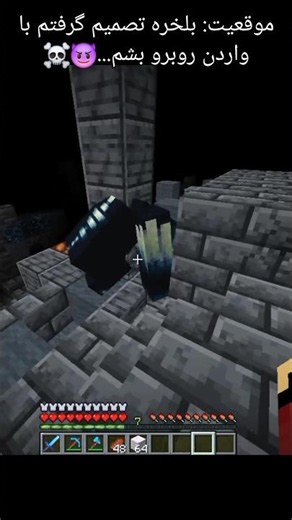 با واردن جنگیدم(واقعی)☠️😨 #minecraft