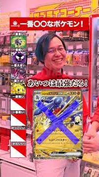 The Most [Blank] Pokémon