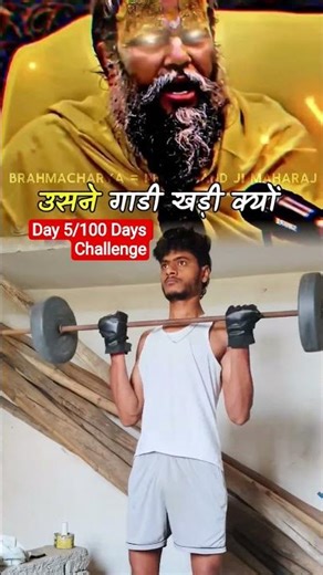 Day 5/100 Days Challenge Bicep curls #bramcharya #fitness #premanandjimaharaj #niteshsoni