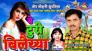 Chhattisgarhi geet,champa nishad