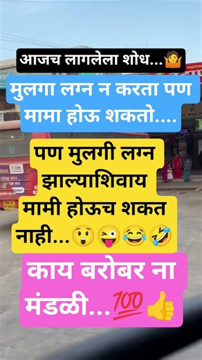 आजच लागला शोध #comedymove #comedyjokes