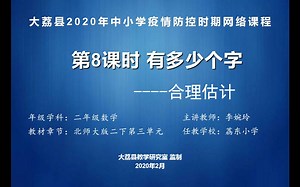 小学二年级数学第四周第5节