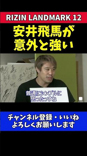 金原正徳 安井飛馬が意外と強い！【RIZIN LANDMARK 12】