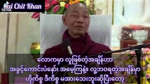 original sound - Buddha video ဗုဒ္ဓတရားတော်များ - user52982085369 ပါဝင်သည့် user52982085369 (@buddhamyanmar) ၏ ဗီဒီယိုများ