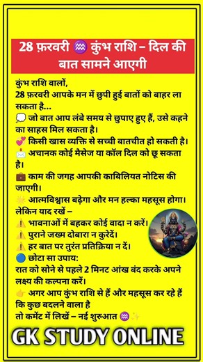 28 फरवरी कुंभ राशि दिल की बात सामने आएगी #rashifal #kumbh