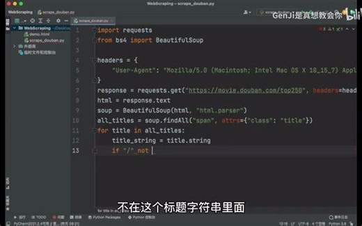 10-从源码获取豆瓣电影Top250
