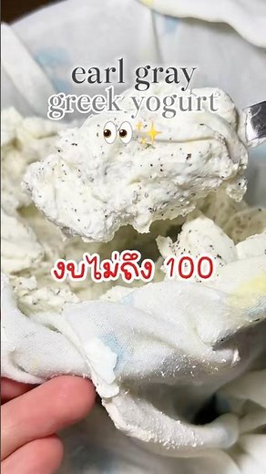 Earl Grey Greek Yogurt - Under $100 - Easy to Make in One Night | Only 3 Ingredients