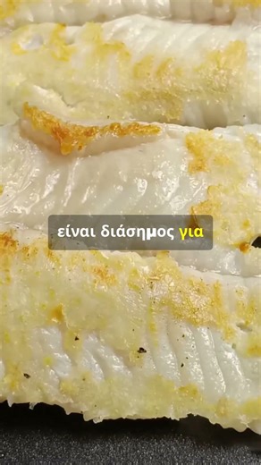 Ο μπακαλιάρος Το μυστικό της γεύσης!