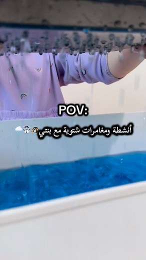 21K views · 2.7K reactions | أنشطة ومغامرات شتوية مع بنتي ️☃️...