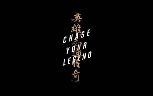 《Legends Never Die》MV