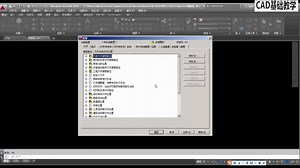 autoCAD基础：CAD必修课，专业老师带你轻松学习CAD入门知识点