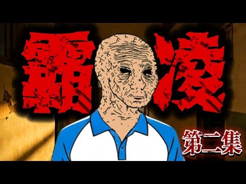 [第二集]被霸凌猴的一生belike｜＃Wojak#現實小短劇＃霸凌