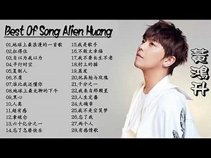 黃鴻升 Alien Huang 金曲串燒 黃鴻升 Alien Huang 抒情慢歌精選⏩Best Of Song Alien Huang,扛得住,兩個人,不屑,千分之一,忘了我,忘了怎麼快樂💛💛