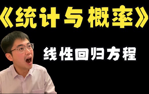 高中数学考点255：线性回归方程