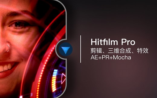 Hitfilm Pro | 剪辑、特效、合成 | 拥有它就相当于你拥有了 AE PR Mocha 800个滤镜插件
