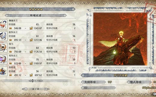 【怪猎曙光MHRS】全大型怪物极限尺寸大小金收集完毕！（10.0.3版本）