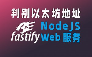 monorepo中使用project refrences，基于fastify的NodeJS Web服务