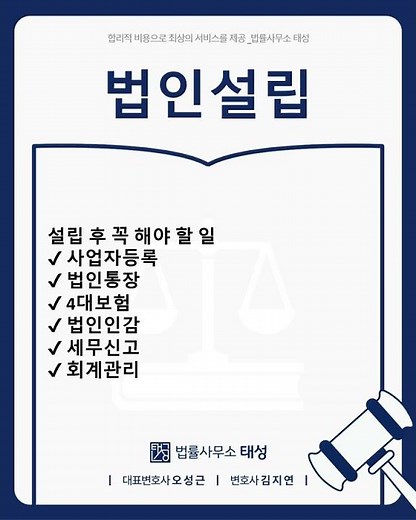 📌 법인설립 완벽 가이드