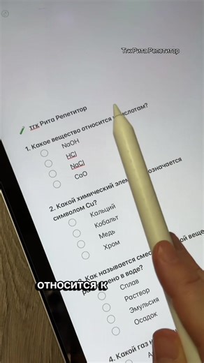 Записывайся на первый пробный урок по химии в тгк rita_repet #химия #урокихимии #огэ #огэпохимии #репетиторпохимииМаргарита