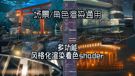 一个风格化shader实现描边高光轮廓光反射光z通道变化脏迹环境光遮蔽效果[blender]