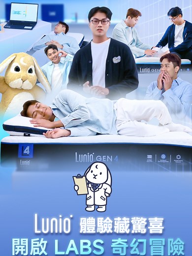 體驗LunioGen4石墨烯乳膠床墊的智能科技