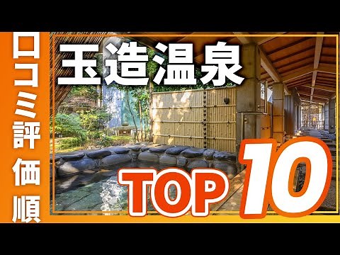 [Highly Rated] Top 10 Recommended Ryokans and Hotels in Tamatsukuri Onsen, ranked by rating