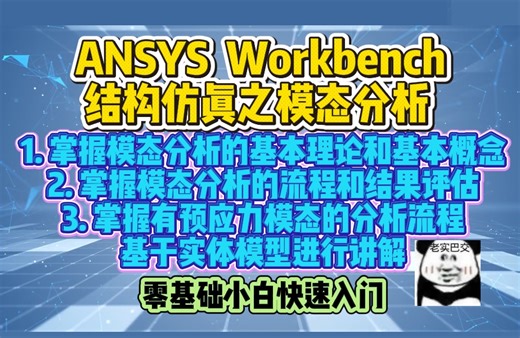 模态参与系数与有效质量分数——决定提取阶数的关键，你知道吗-2
