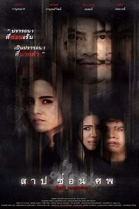 Dark Secrets - Movie