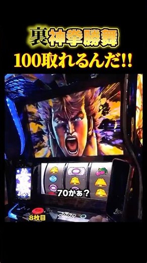 [Fist of the North Star: Reincarnation Chapter 2] Underworld Divine Fist Battle!! I can get 100!!