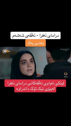 Kurd Drama HD على TikTok