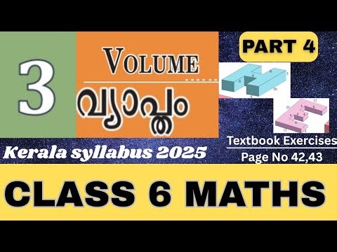 CLASS 6 MATHS| CHAPTER 3 |VOLUME |വ്യാപ്തം|TEXTBOOK EXERCISES| PAGE NO 42,43| PART 4