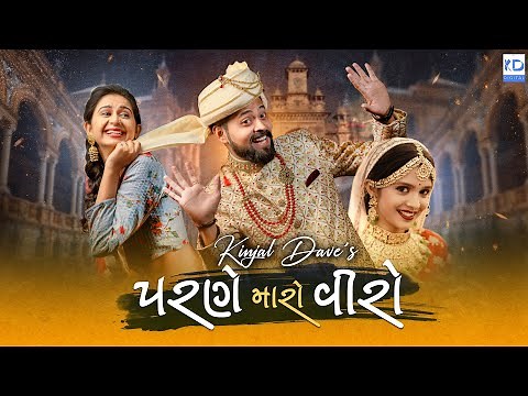 Kinjal Dave - Parne Maro Viro - Amdavadi Man - New Gujarati Song - KD Digital