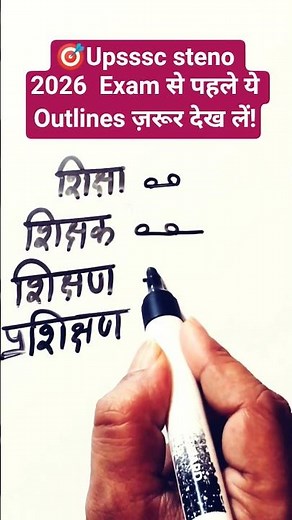 shorthand master class 33 ✍️#shorthand #steno #stenograper #shorts