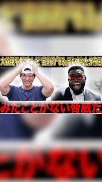 大谷翔平のホームラン分散図にビックパピがブチギレる！