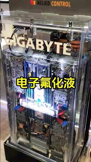 把特殊液体加入电脑中，不但没有短路，还运行的更快了? #电脑 #科普 #黑科技 #趣事 #有趣