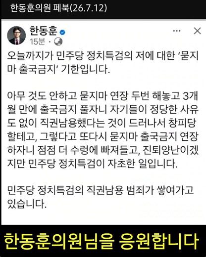 조사도 없이 출국금지 남발하는 특검 정신차려