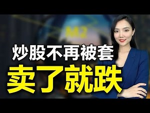 小辣椒：买在极限低抄底序列组【第二十七讲】：股票这种走势说明庄家大概率出货！卖出、不动、守住利润|赢利班