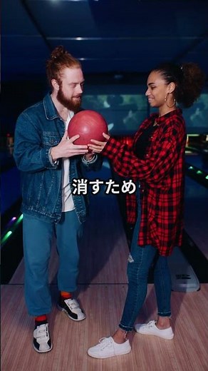＃４ 道具と戦略の教養＃スペアの教養 #ボウリング #bowling #女子プロボウラー #ボウリングの教養＃雑学 #ストライク