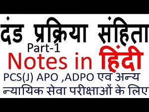 CrPC SEC-1 NOTES IN HINDI (CRPC के हिंदी नोट्स धारा- 1)