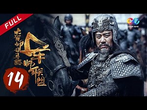 【ENG SUB】The Advisors Alliance【EP14】丨 China Zone