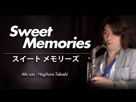 スウィート・メモリーズ（アルトサックス・ソロ）WMS-11-009
