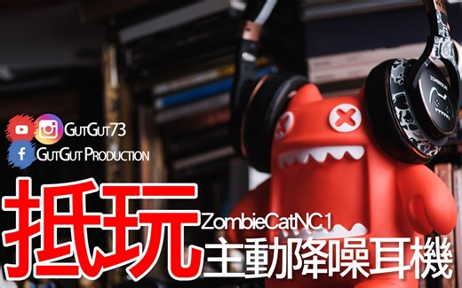 ZombieCat 魔鬼猫主动降噪蓝芽耳机评测