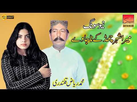 Singer || Muhhamed Raiz Qalandri || Song || Mayra Shar Chad Kay na Jaway || ( Sagar Studio )2026