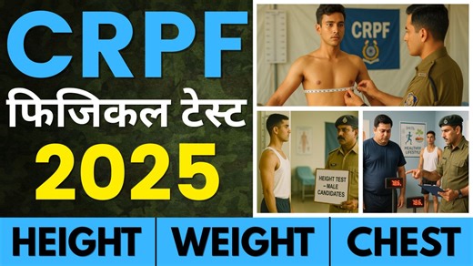 CRPF Physical Test 🔥 Height–Weight–Chest में सबसे बड़ी चुनौती! | CRPF Medical | Full Detail in Hindi ---------------------------------------------------------- 👉 Arihant SSC GD Constable Exam 2026 | Study Guide :- https://amzn.to/491Gflz 👉 Teeth Aligners for Straightening Teeth :- https://amzn.to/3LQz0E7 👉 Posture Corrector Belt (सीधा खड़ा रहने के लिए) :- https://amzn.to/3LiO1yb 👉 Skipping Rope (height posture fitness) :- https://amzn.to/4siUdXO 👉 Chest Expander Spring :- https://amzn.to/4